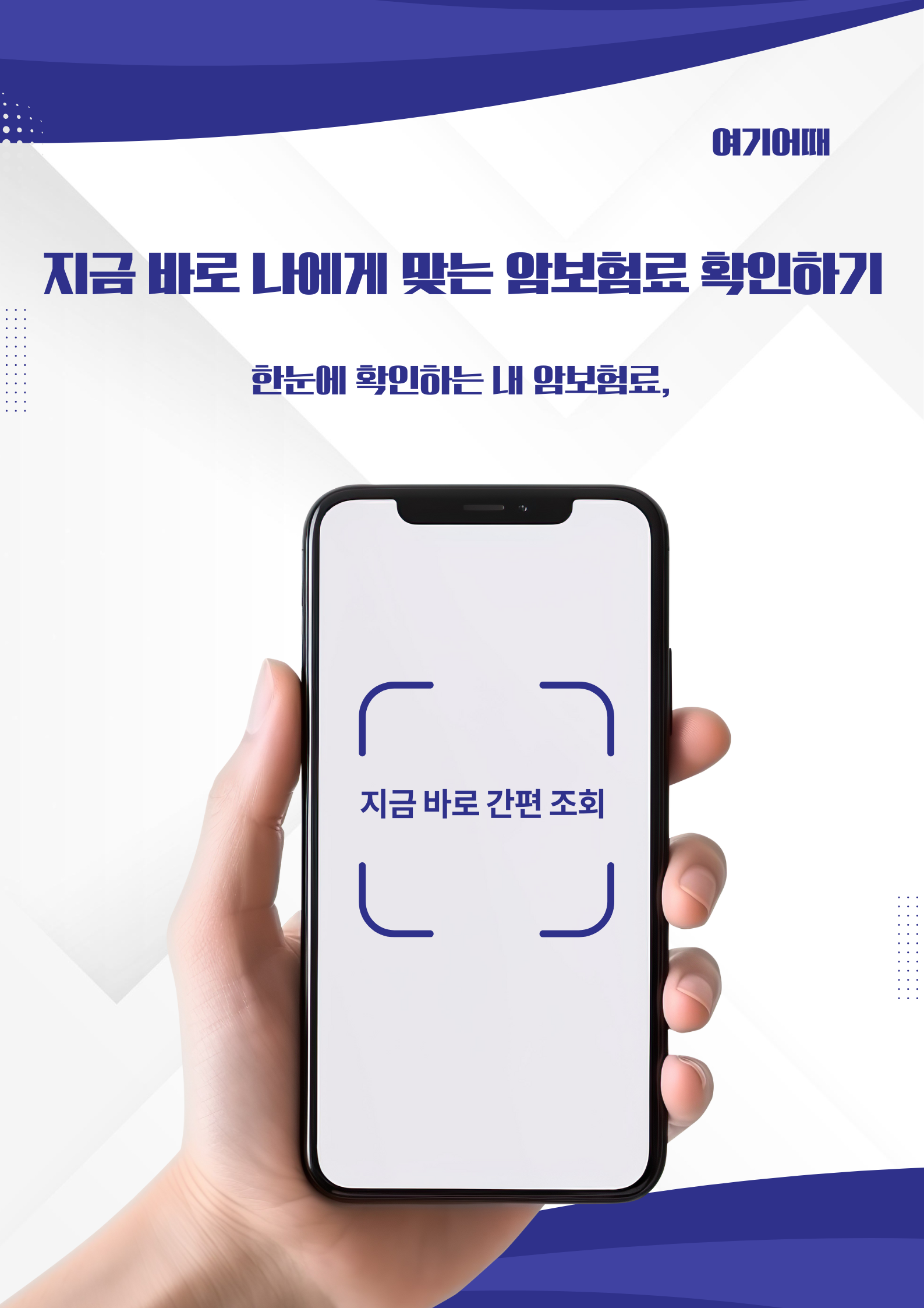 암보험 보험료 비교 및 상담 신청 - 여기어때 암보험