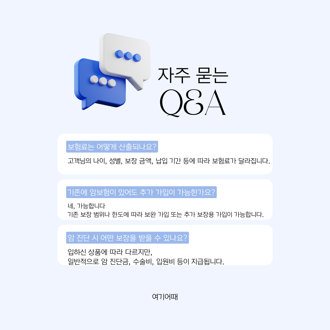 암보험 가입 절차 및 상담 안내 - 여기어때 암보험 상담